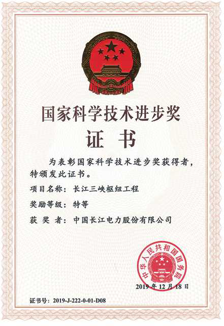 國家科學(xué)技術(shù)進步獎(特等)