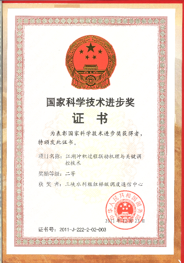 國家科學(xué)技術(shù)進步獎（二等）