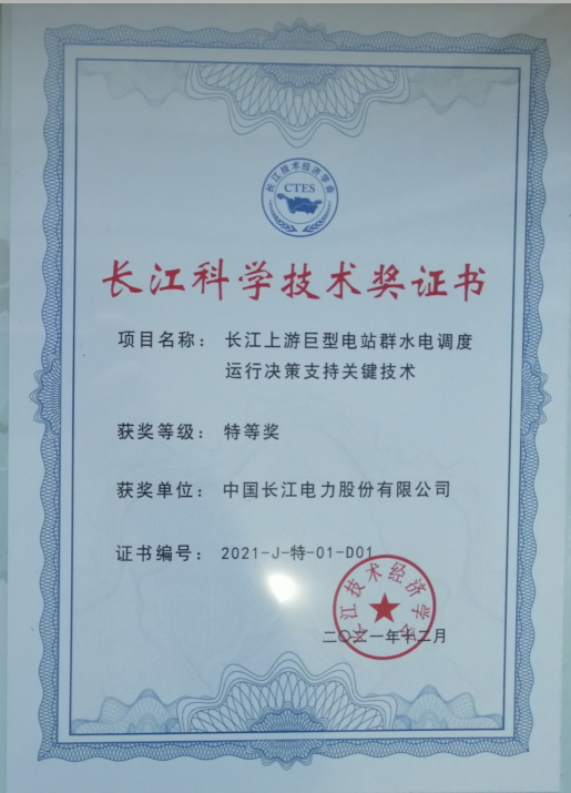 長江科學(xué)技術(shù)獎證書